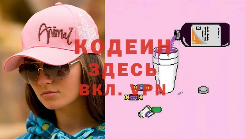 Кодеиновый сироп Lean Purple Drank  Новоуральск 